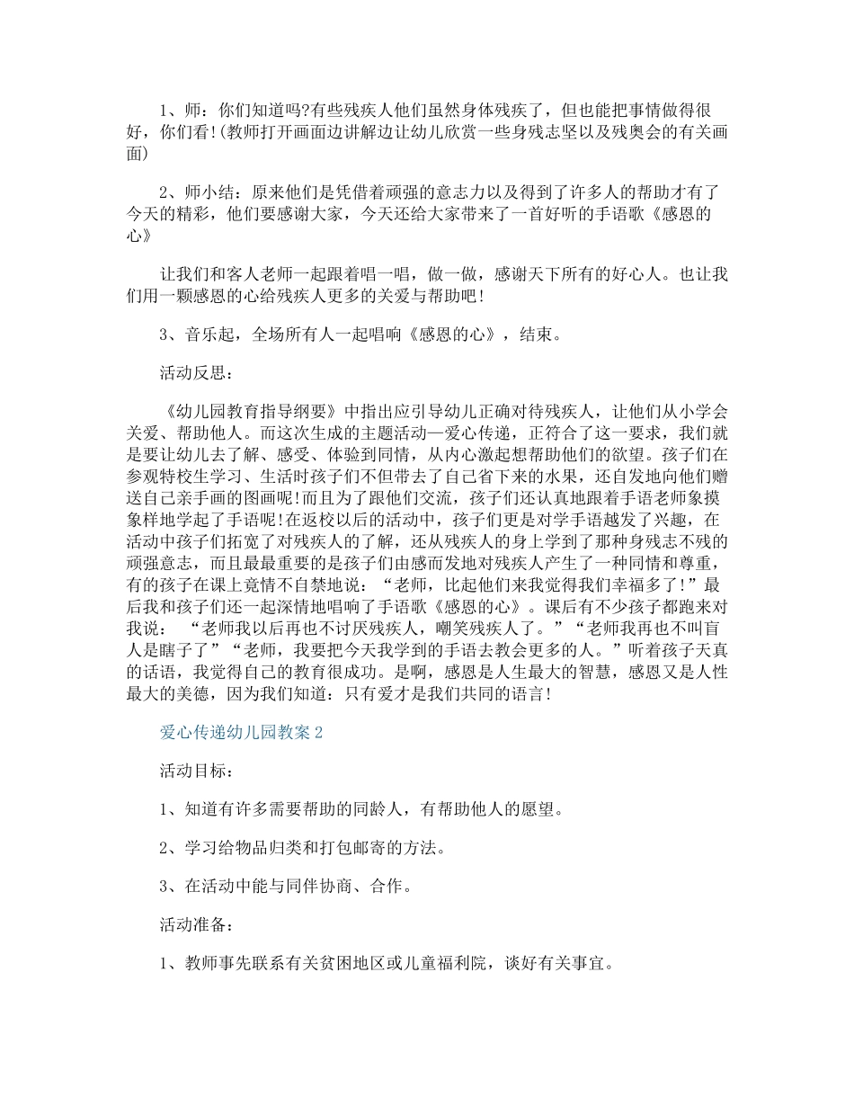 爱心传递幼儿园教案_第3页