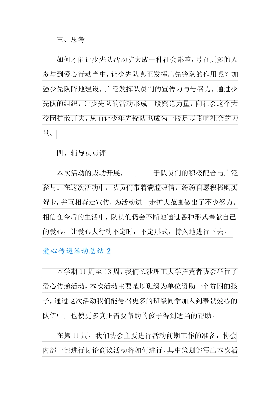 爱心传递活动总结_第2页