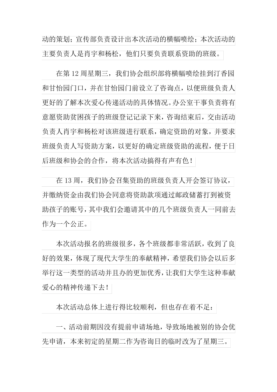 爱心传递活动总结_第3页