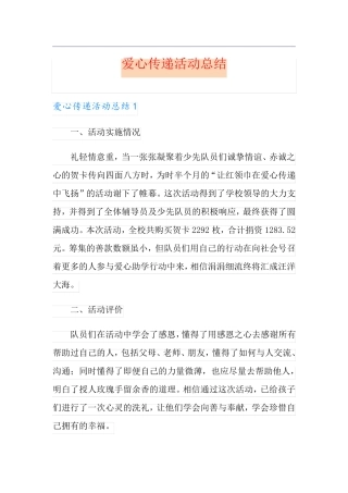 爱心传递活动总结