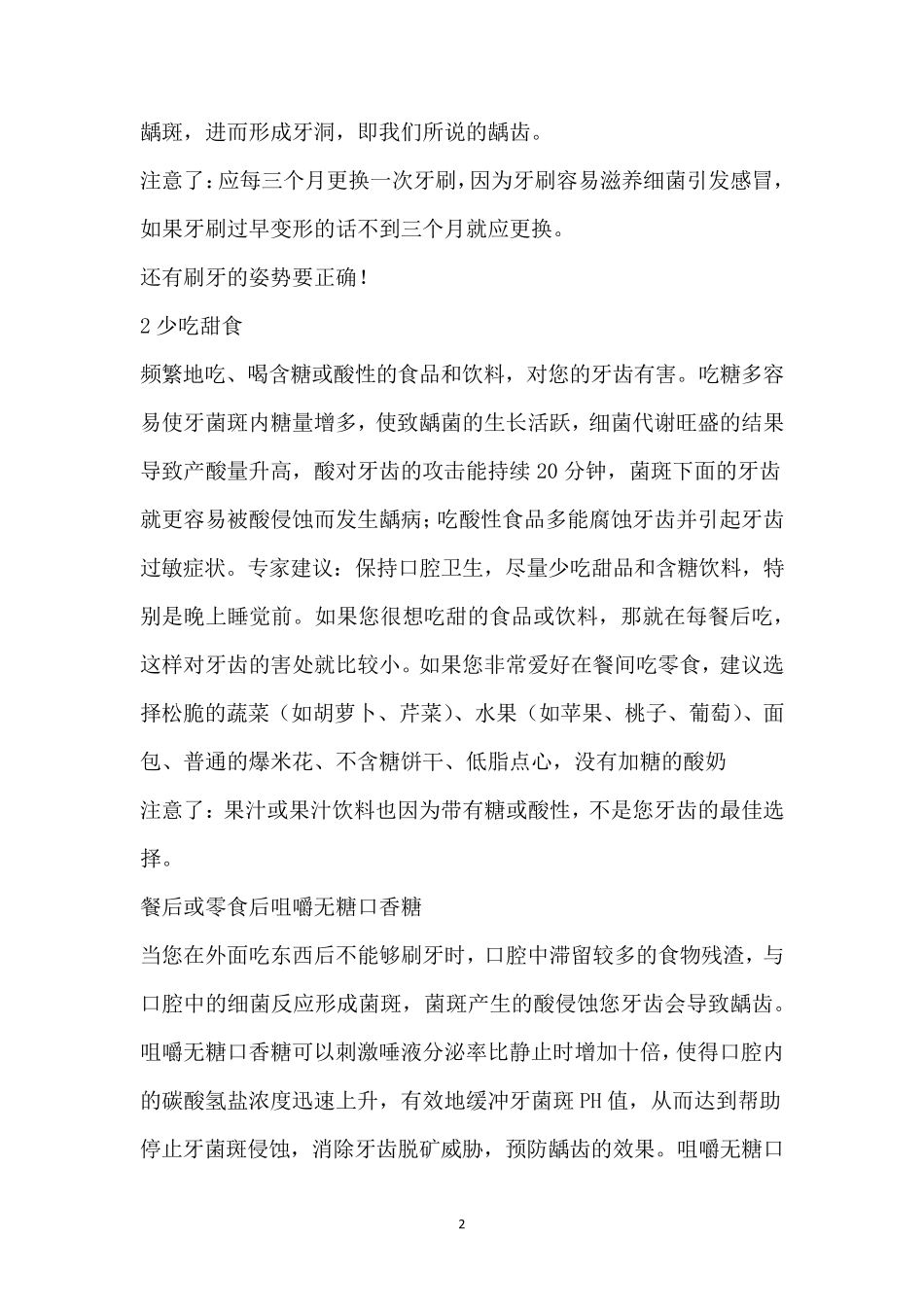 爱牙护牙小知识简短_1_第2页