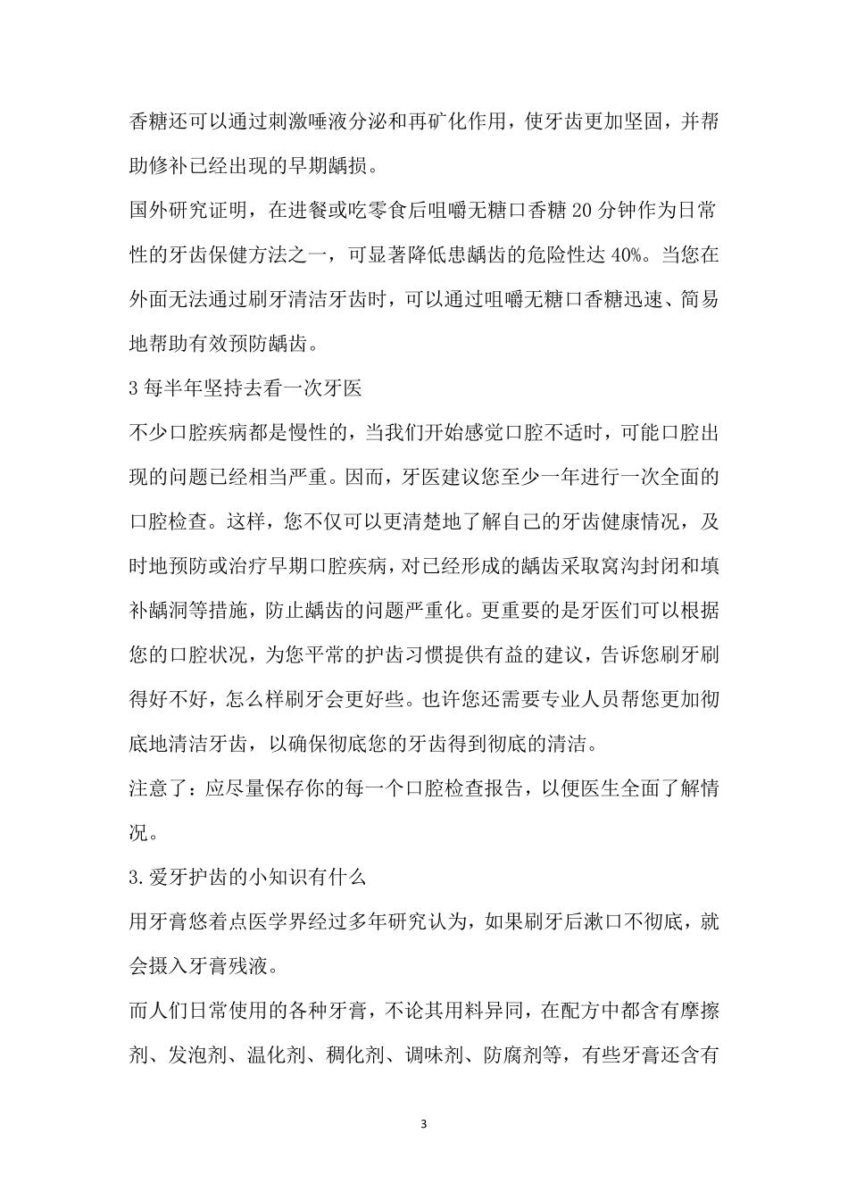 爱牙护牙小知识简短_1_第3页