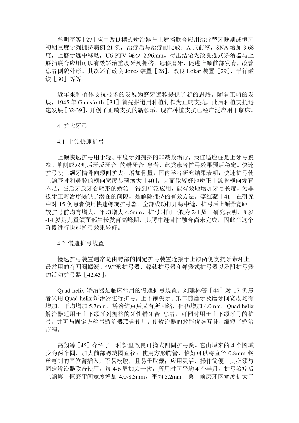 牙列拥挤的矫治现状_第3页