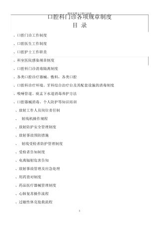 牙博士口腔门诊部口腔科门诊各项规章制度