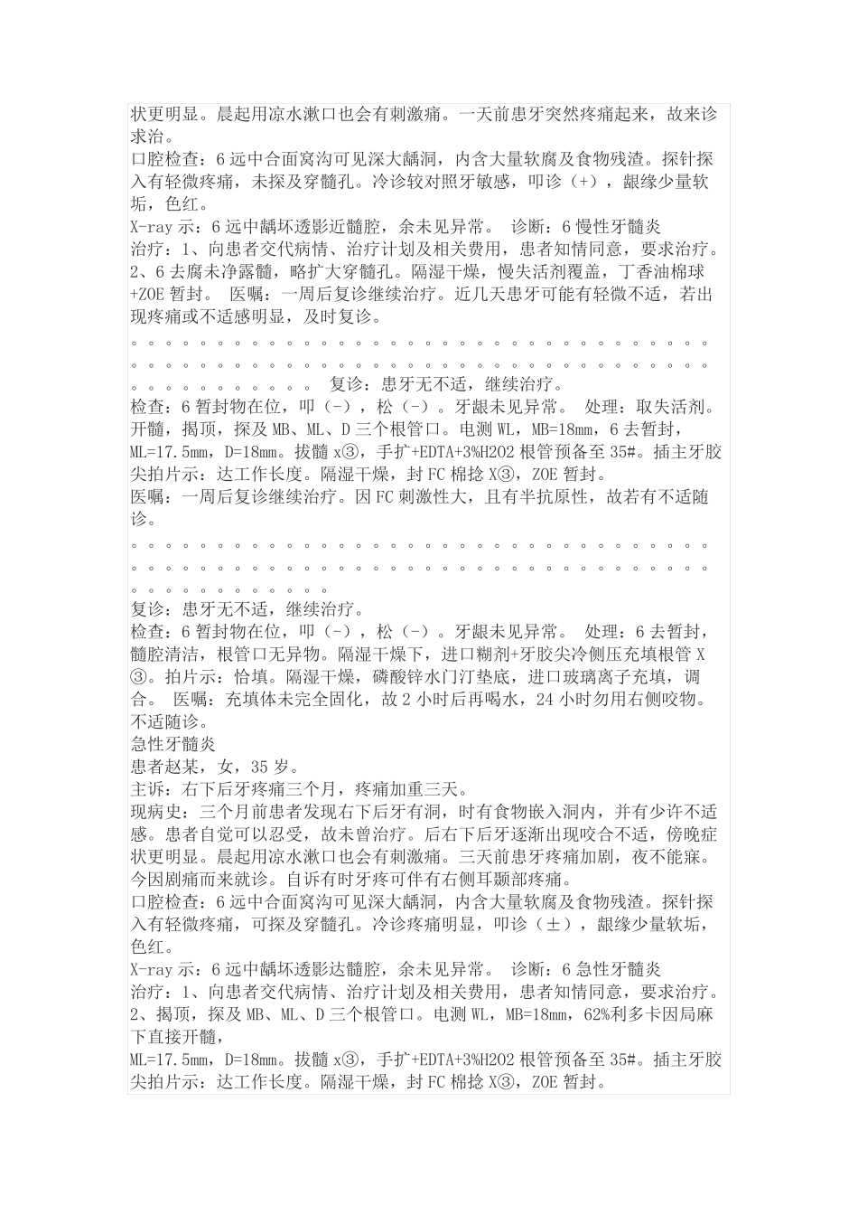 牙齿松动病历书写范文_第2页