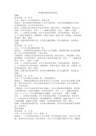 牙齿松动病历书写范文