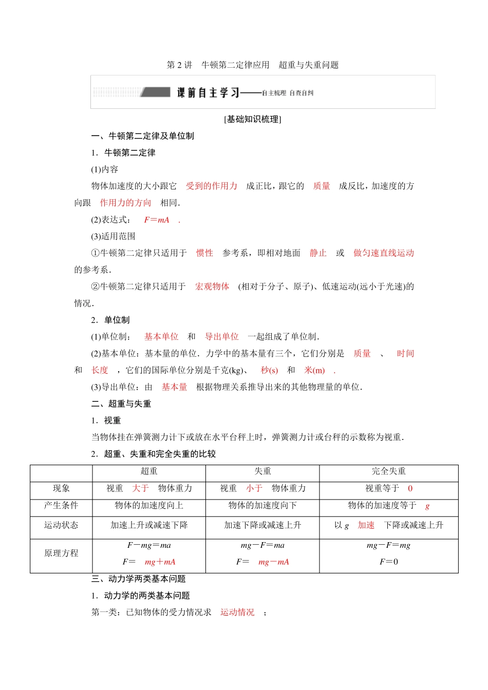 牛顿运动定律_第1页