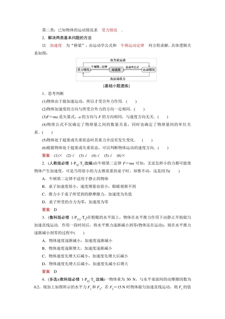 牛顿运动定律_第2页