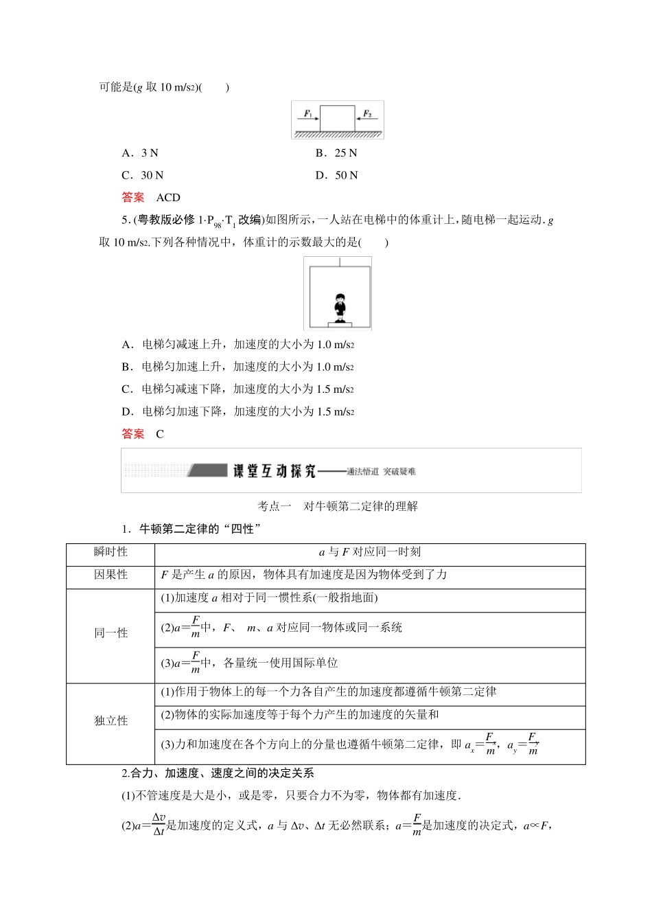 牛顿运动定律_第3页