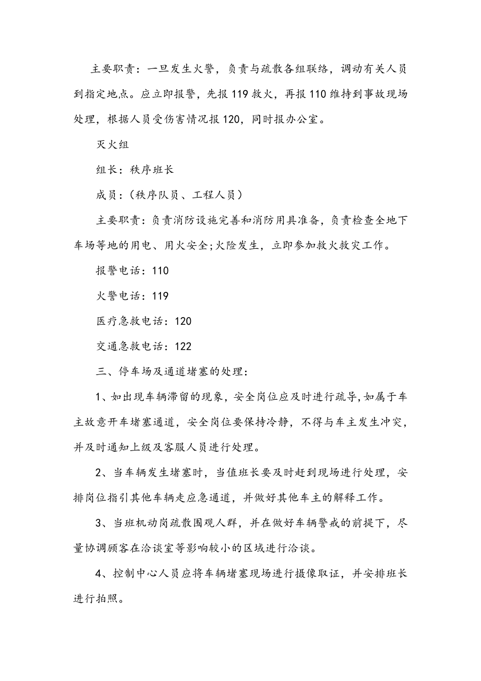 物业应急预案(停车场堵塞应急预案)_第2页
