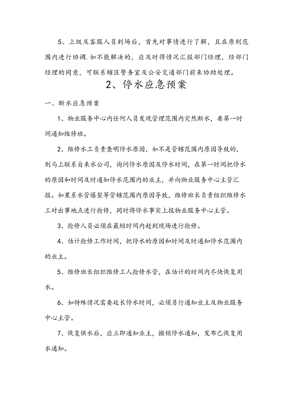 物业应急预案(停车场堵塞应急预案)_第3页