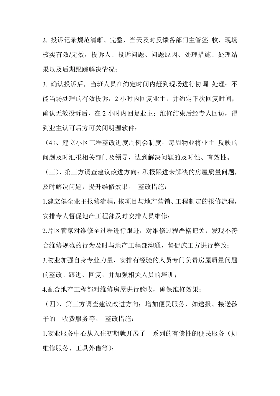 物业满意度整改措施_第3页