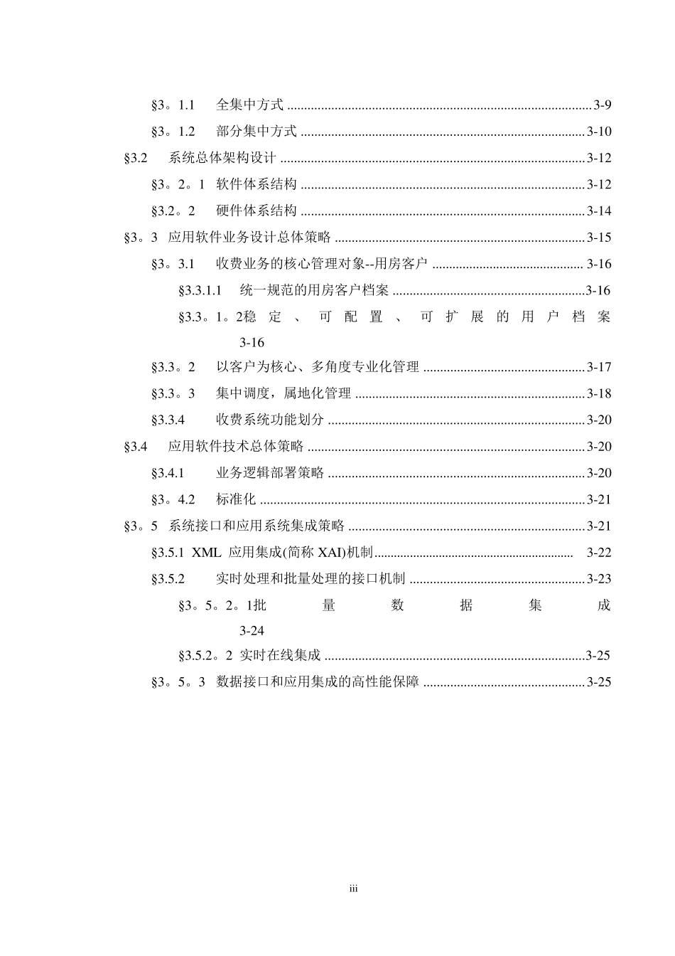 物业管理系统技术方案-软件架构_第3页
