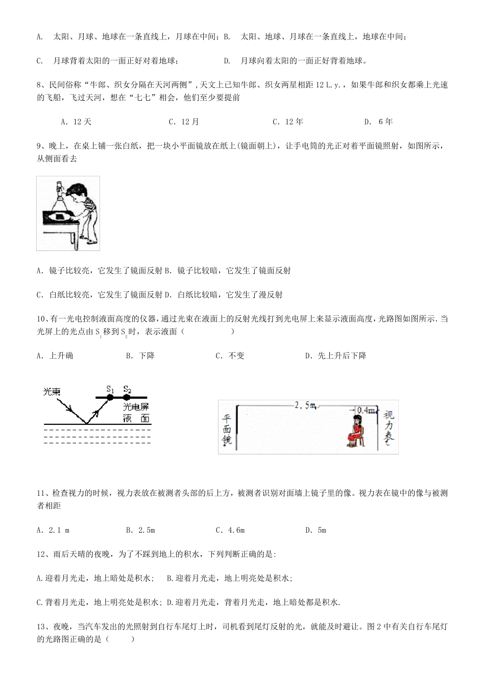 物理光现象难题_第2页