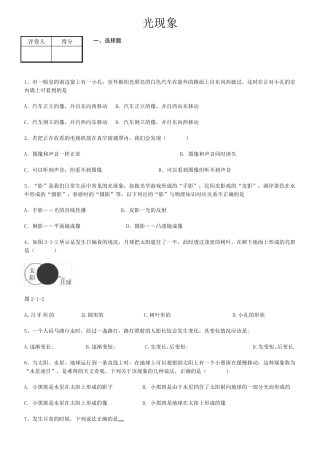 物理光现象难题