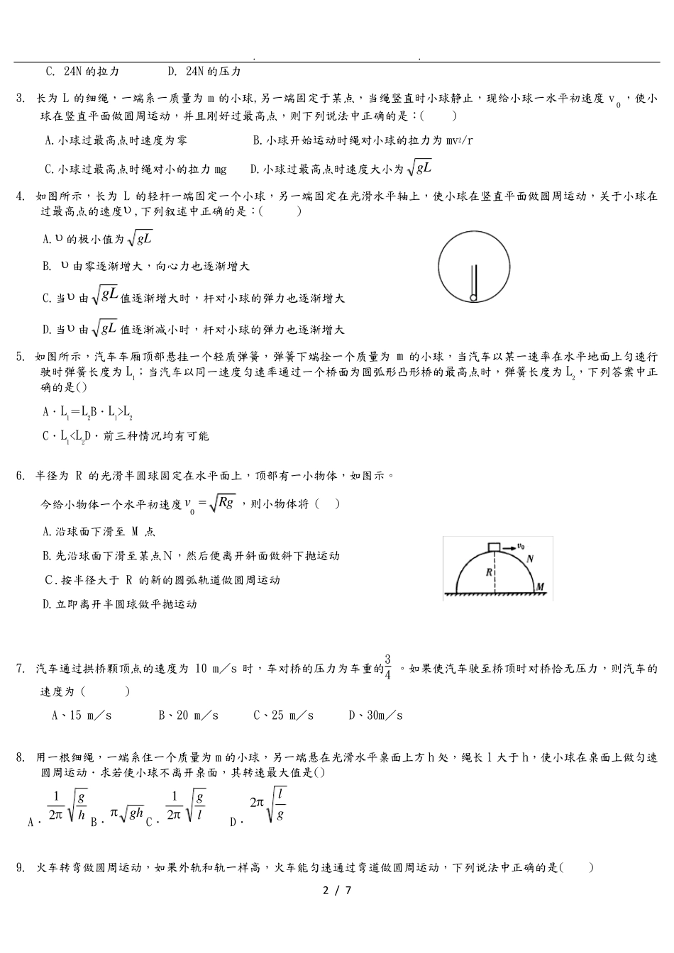 物理圆周运动临界问题_第2页