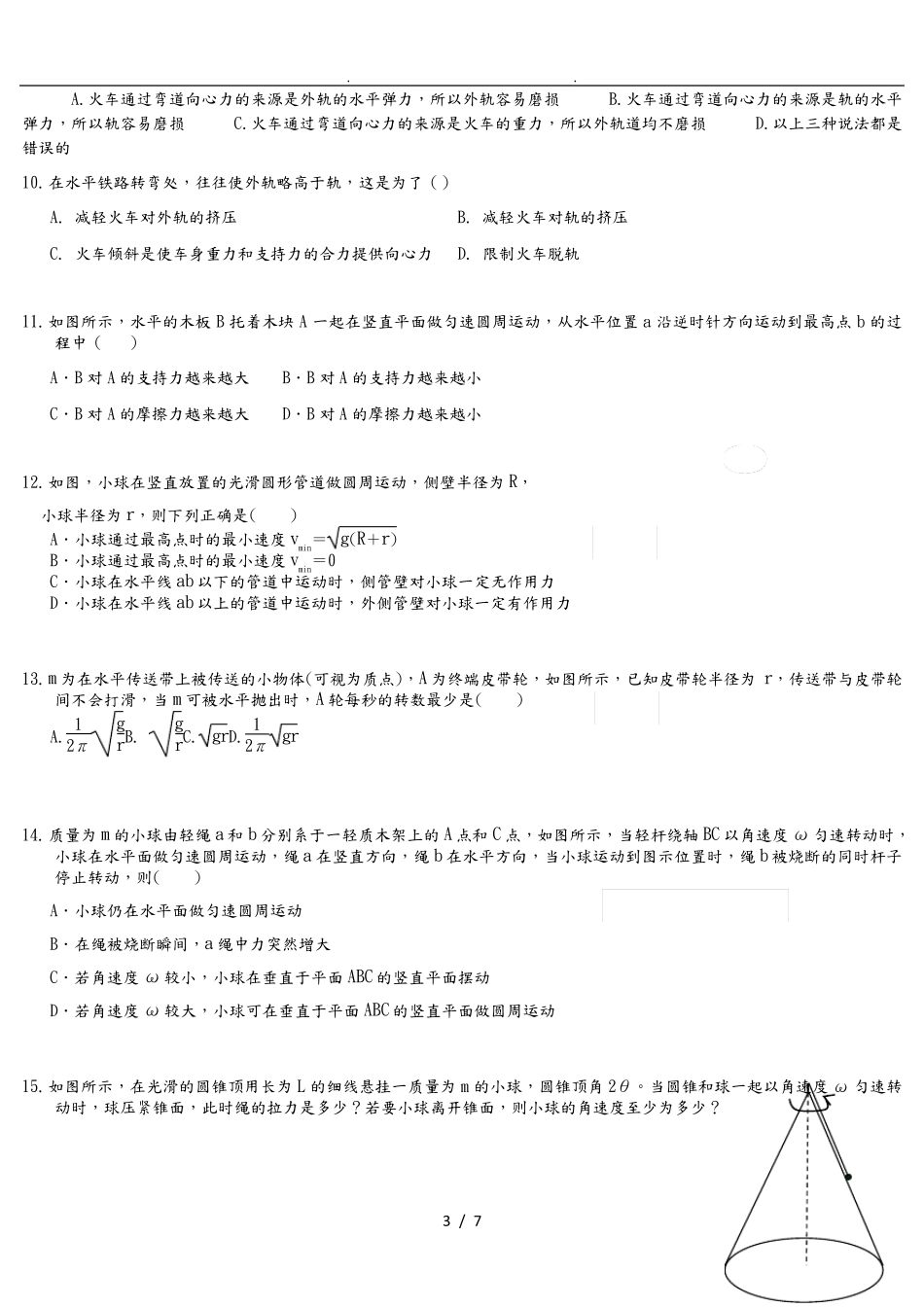 物理圆周运动临界问题_第3页