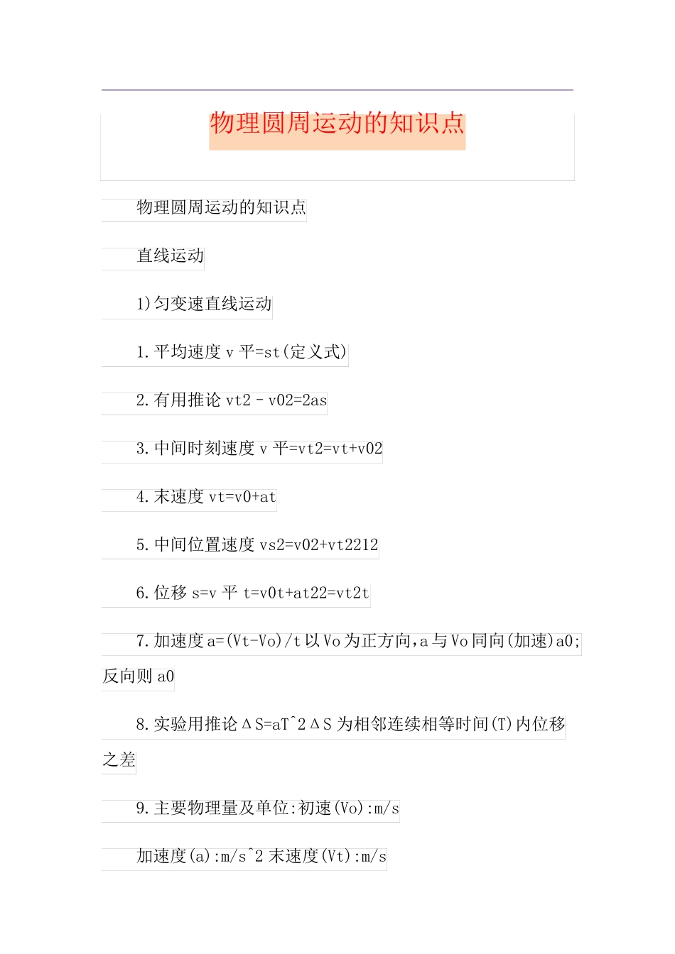 物理圆周运动的知识点_第1页