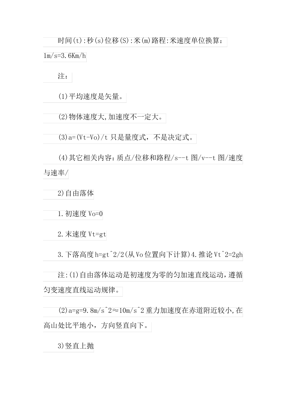 物理圆周运动的知识点_第2页