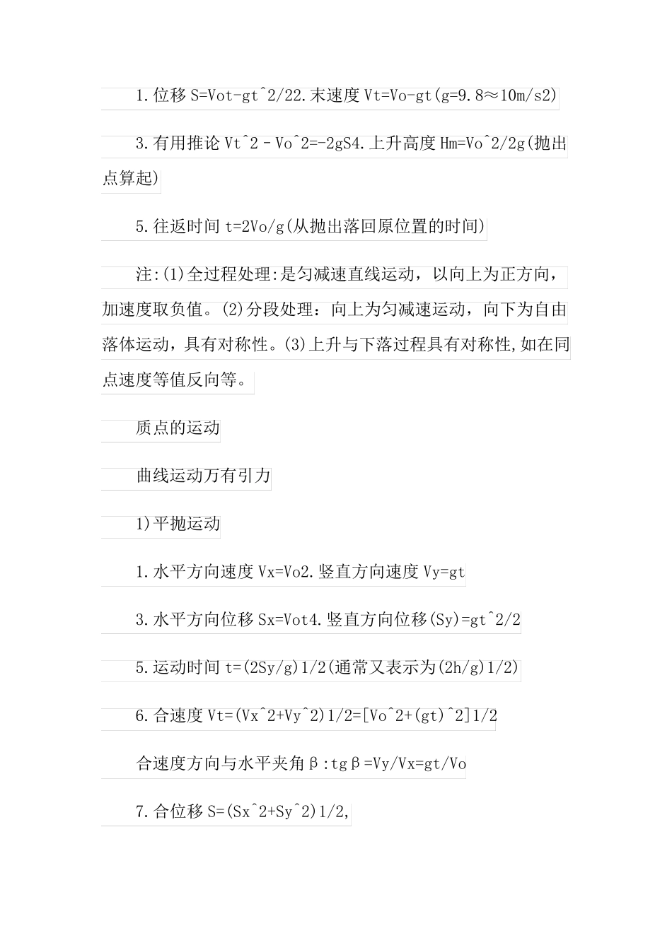 物理圆周运动的知识点_第3页