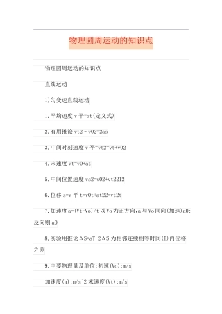 物理圆周运动的知识点
