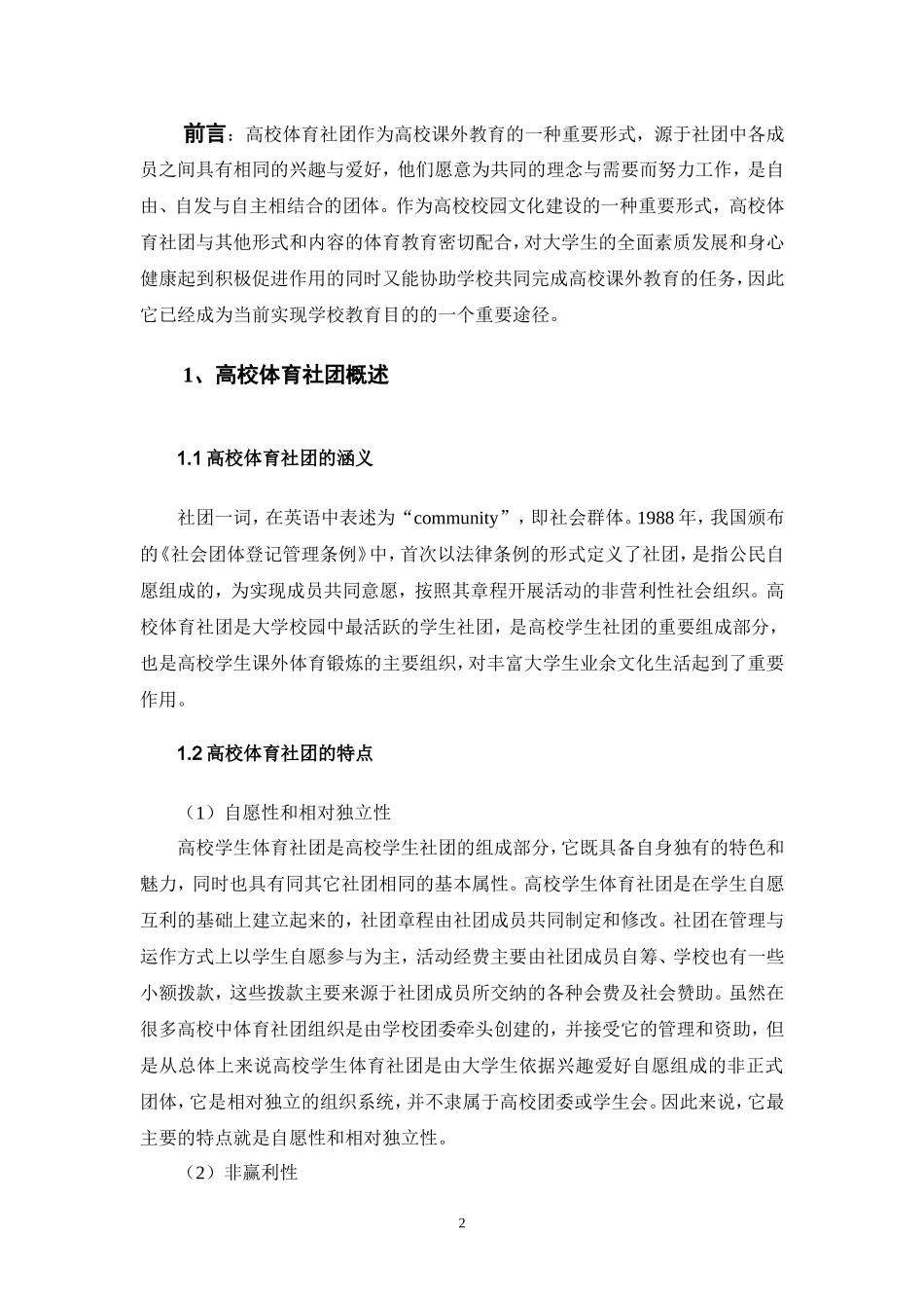 加强高校体育社团建设的重要意义_第3页