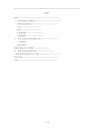 牵引电机的常见故障与处理