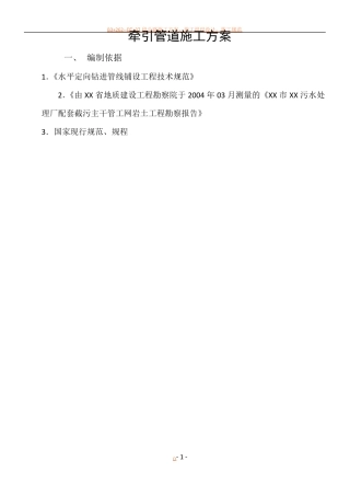 牵引管道施工方案