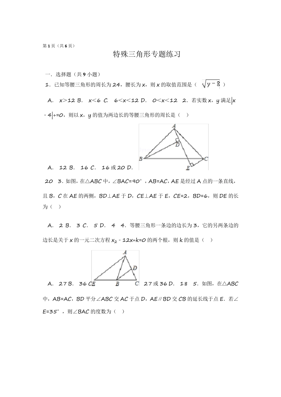 特殊三角形专题练习_第1页