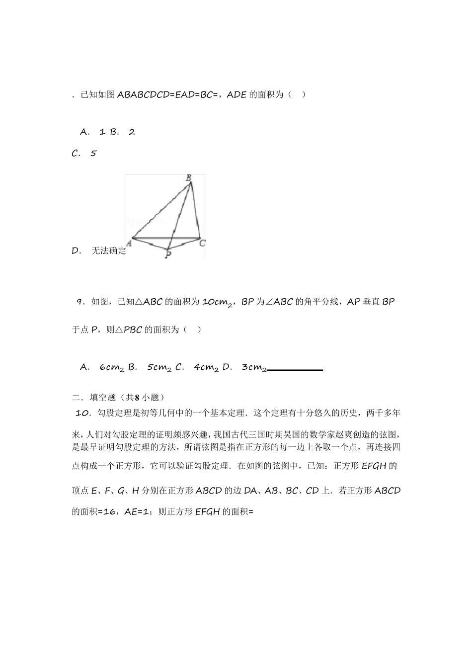 特殊三角形专题练习_第3页
