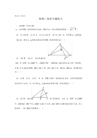 特殊三角形专题练习