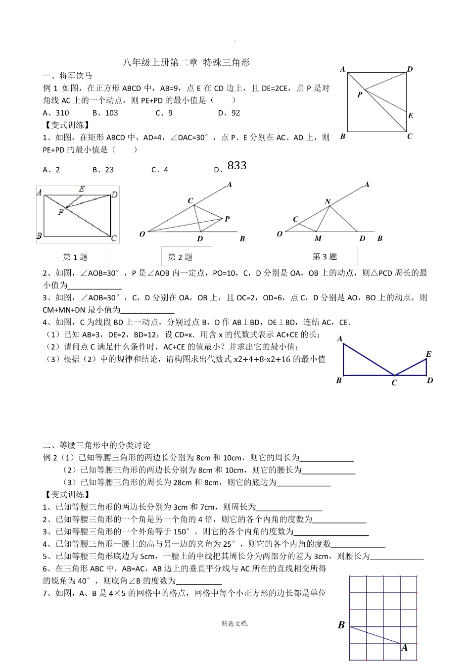 特殊三角形常见题型_第1页