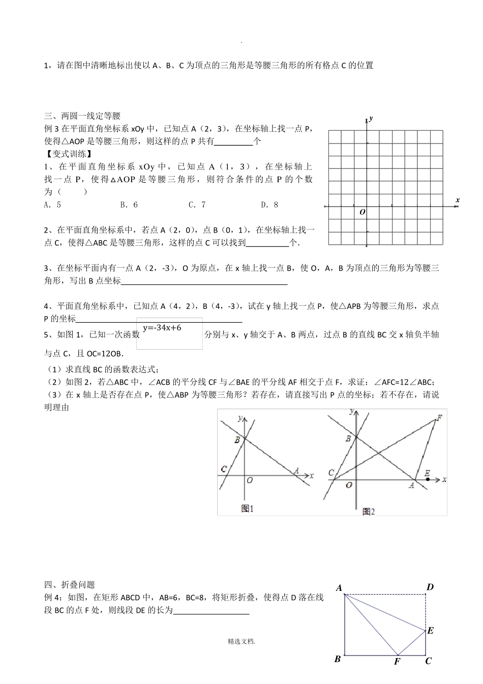 特殊三角形常见题型_第2页