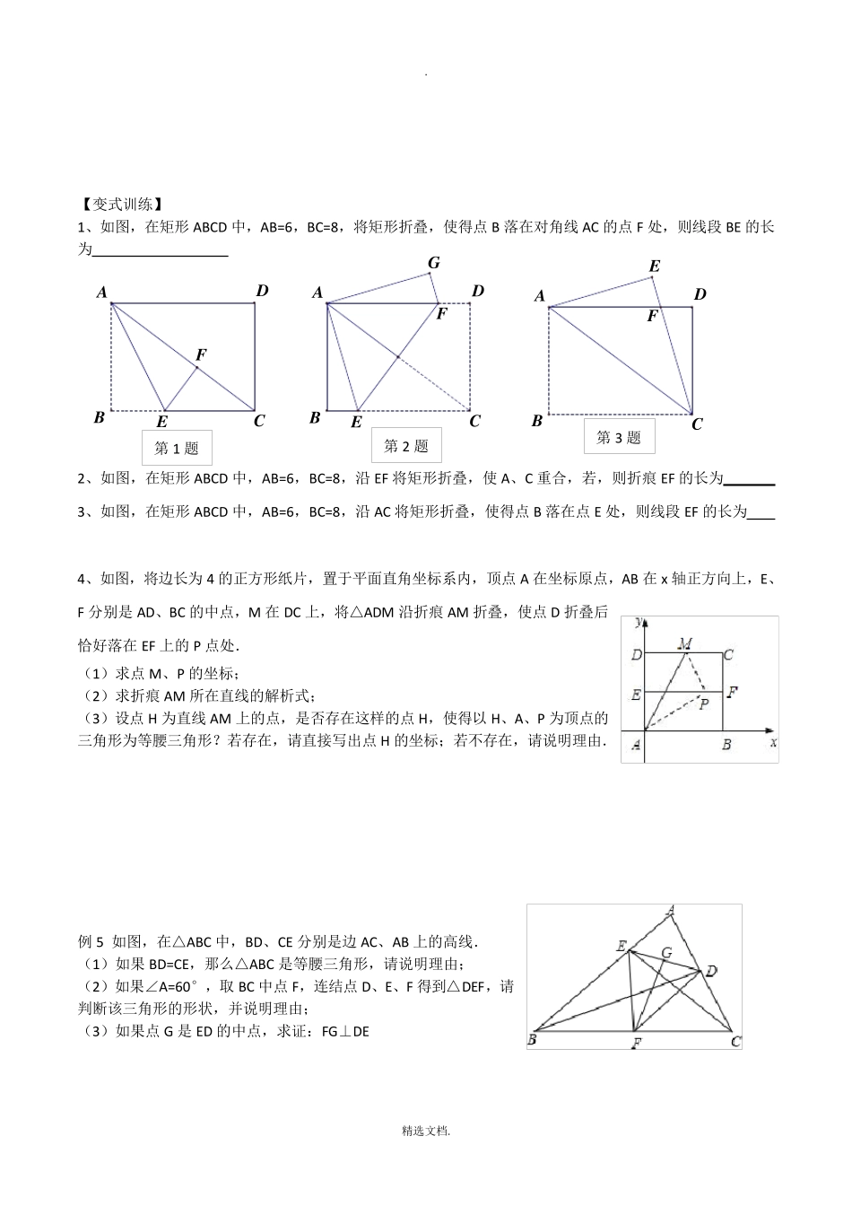 特殊三角形常见题型_第3页