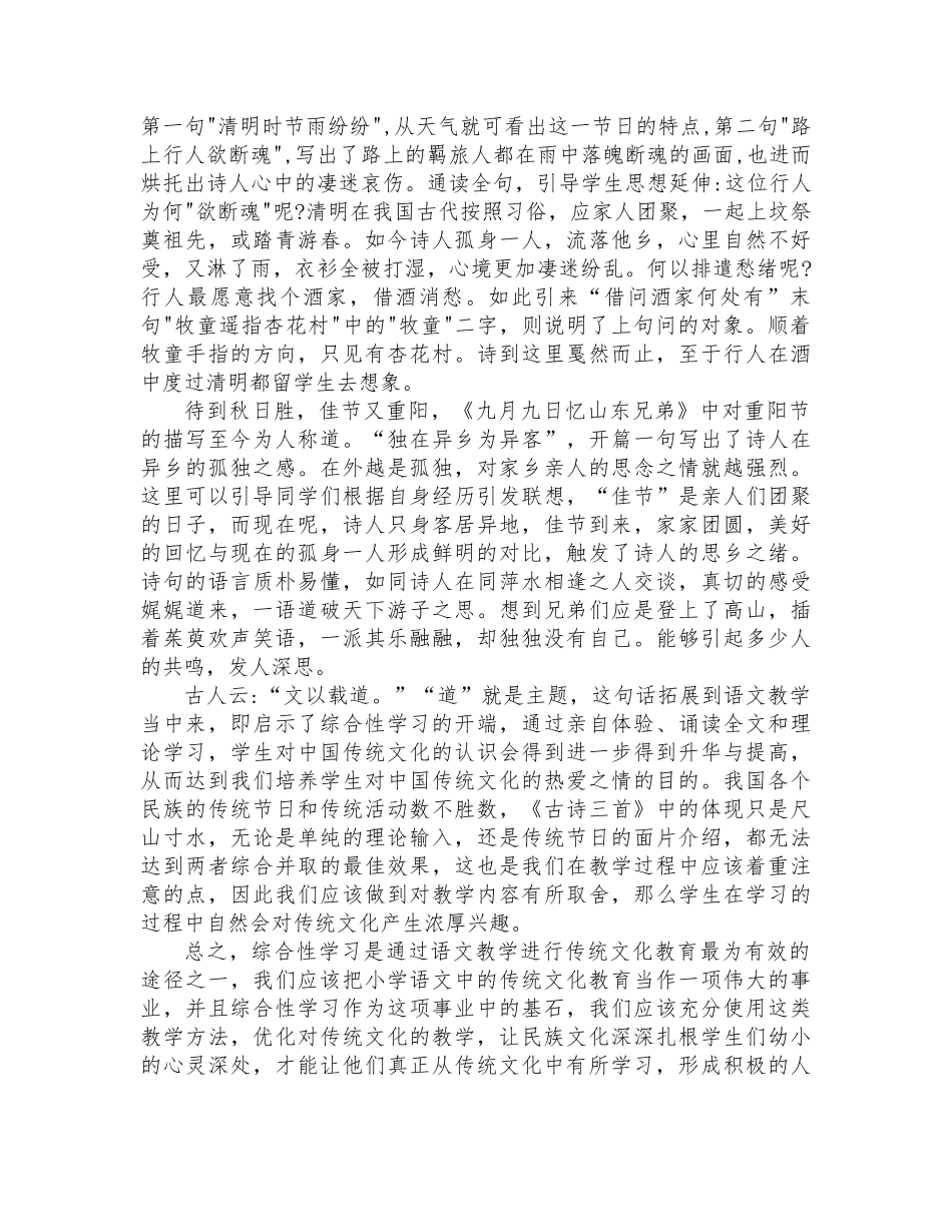 佳节寄思 文化传承——语文三年级下册中华传统节日教学之我见_第3页