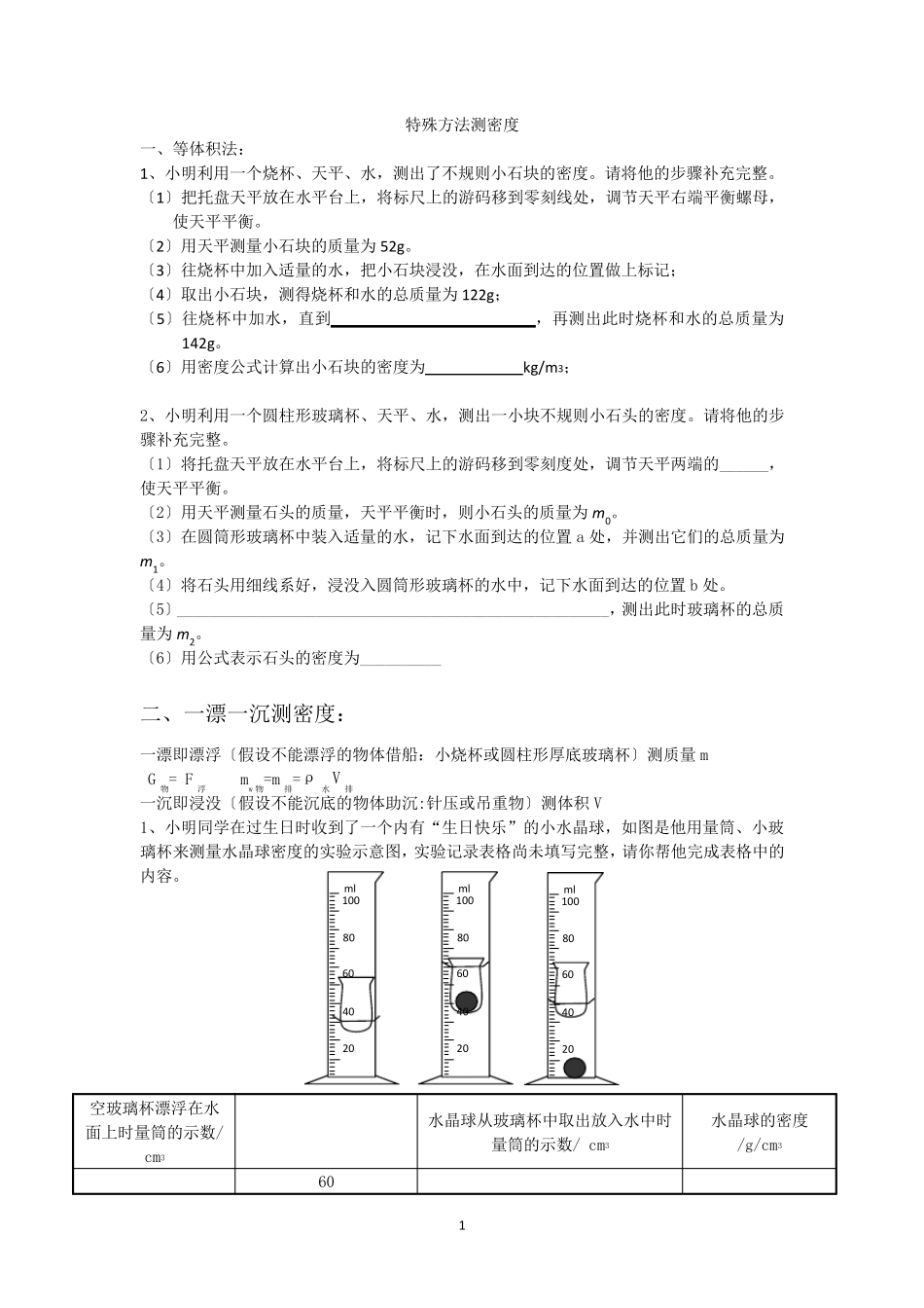 特殊方法测密度实验题专题_第1页