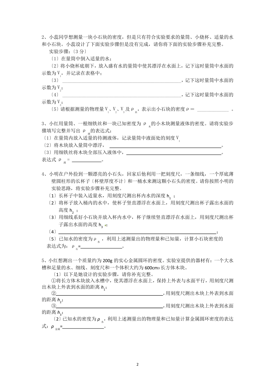 特殊方法测密度实验题专题_第2页