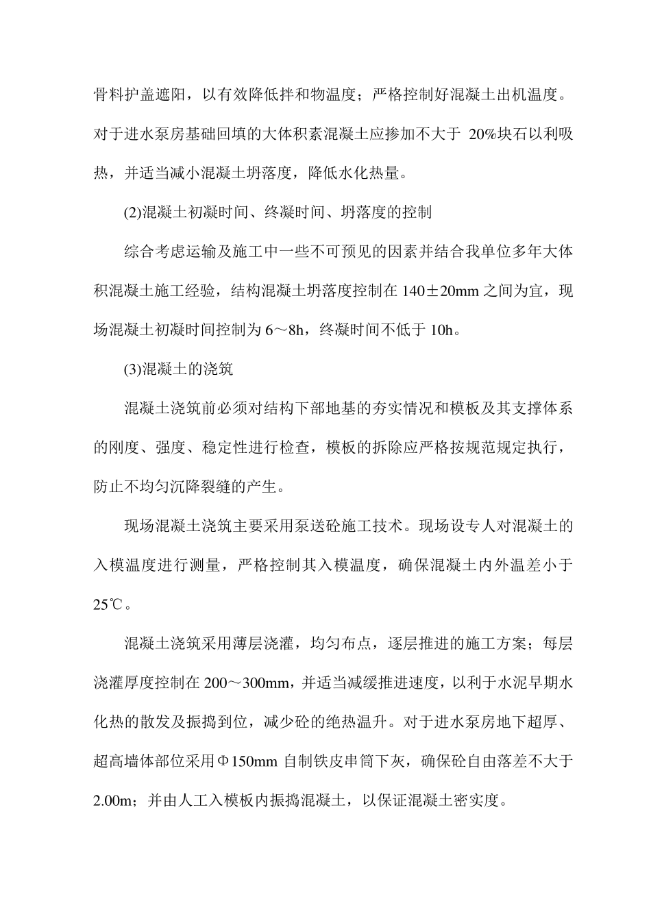 特殊施工措施_第2页