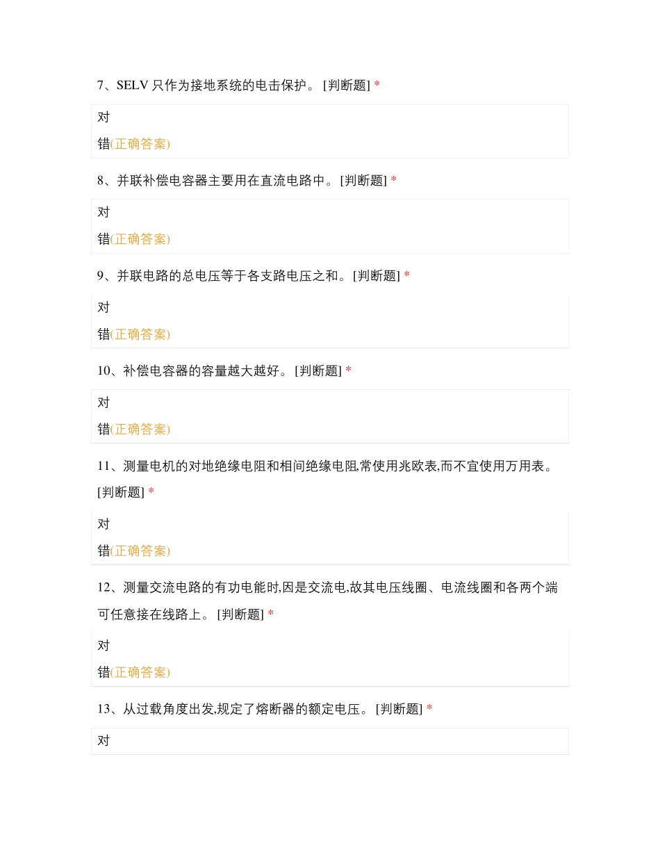 特种作业抵压电工_第2页