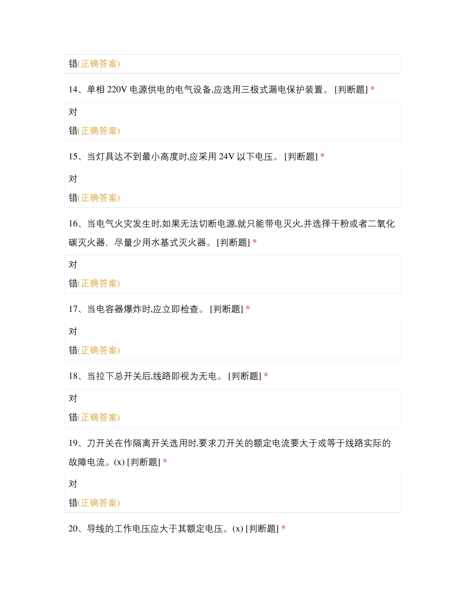 特种作业抵压电工_第3页