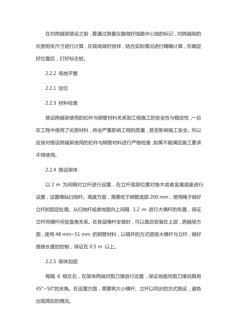 特高压输电线路跨越高速公路施工方案要点_第3页
