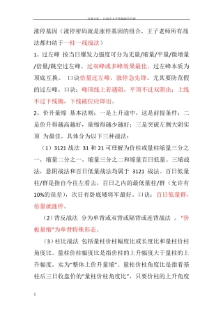 王子量学的60个基因基因变异及基因组合(基因密码)