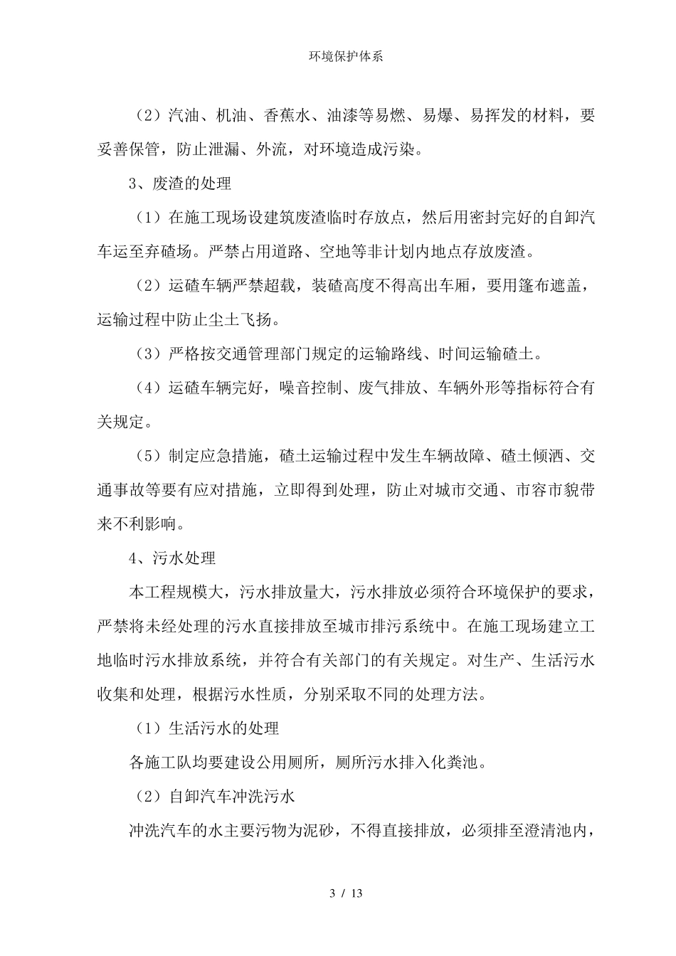 环境保护体系_第3页