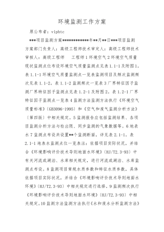 环境监测工作方案