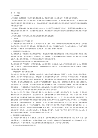 环境监测知识点