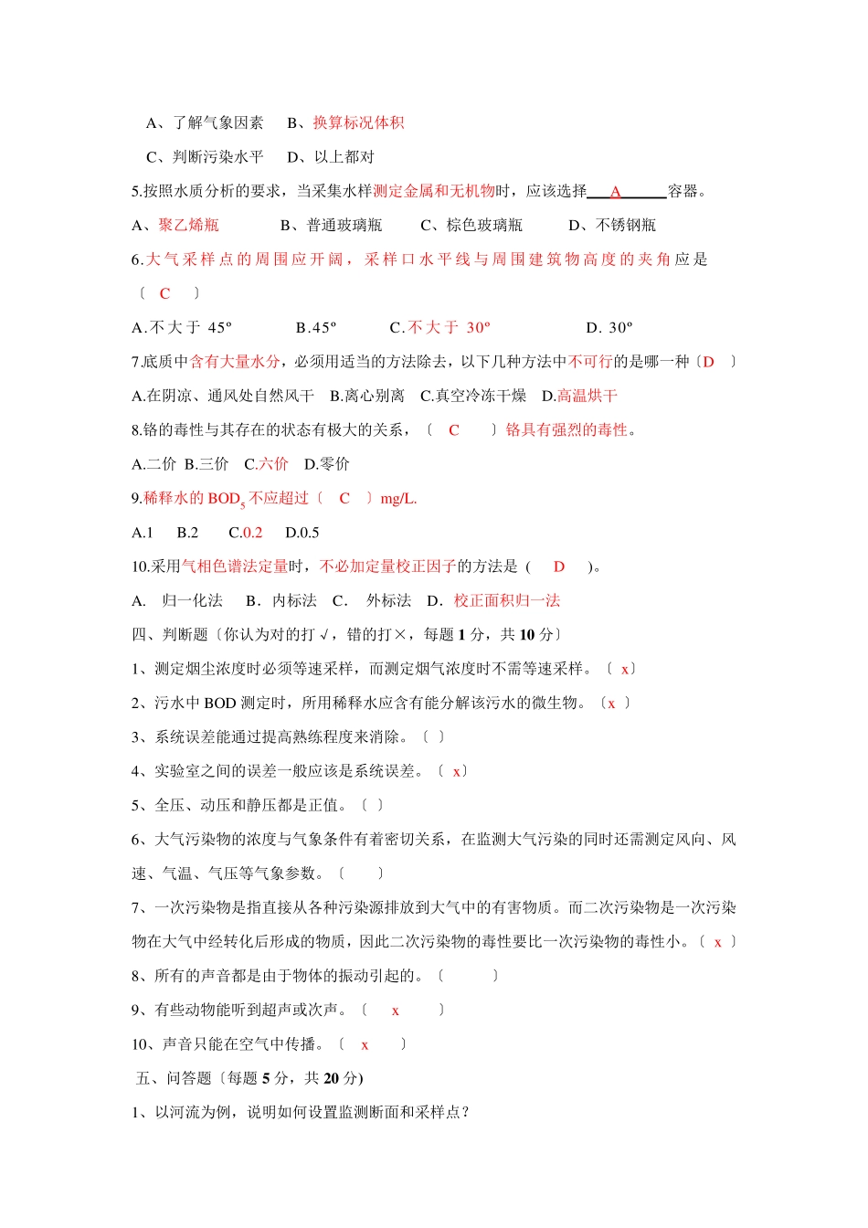 环境监测试题_第2页