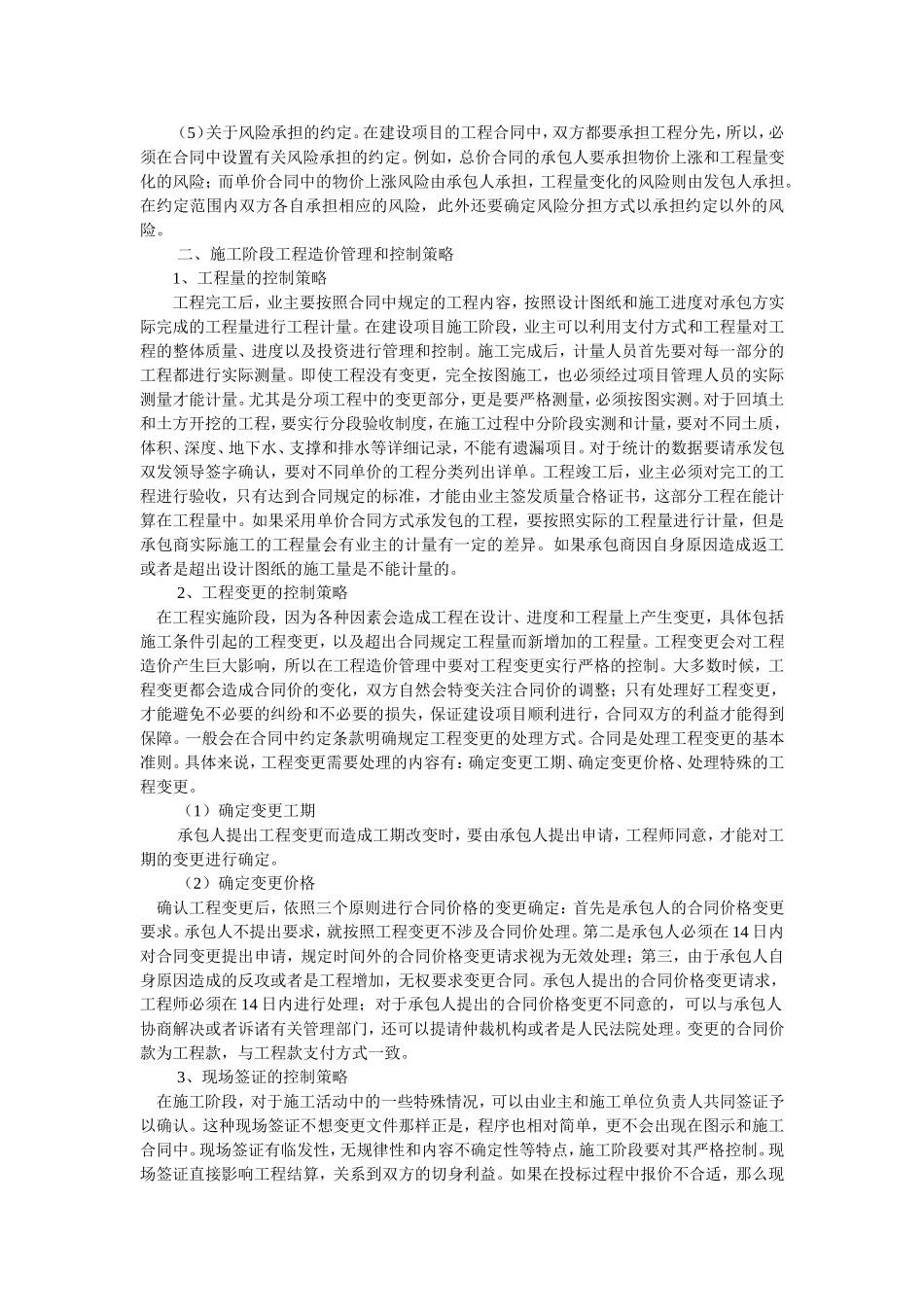 建设项目工程造价管理的对策研究_第3页