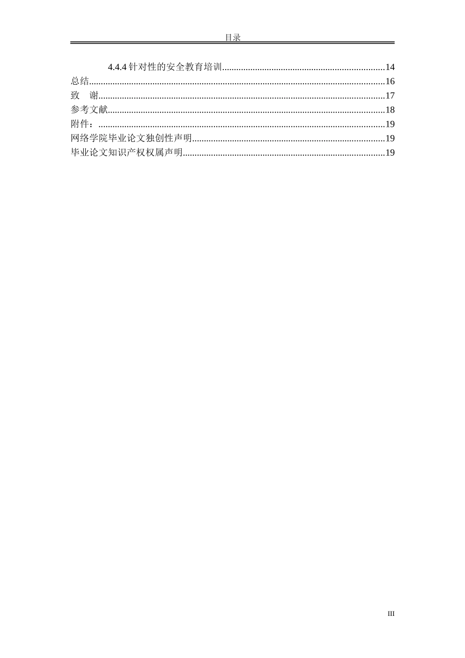 建筑工程施工安全管理研究_第3页