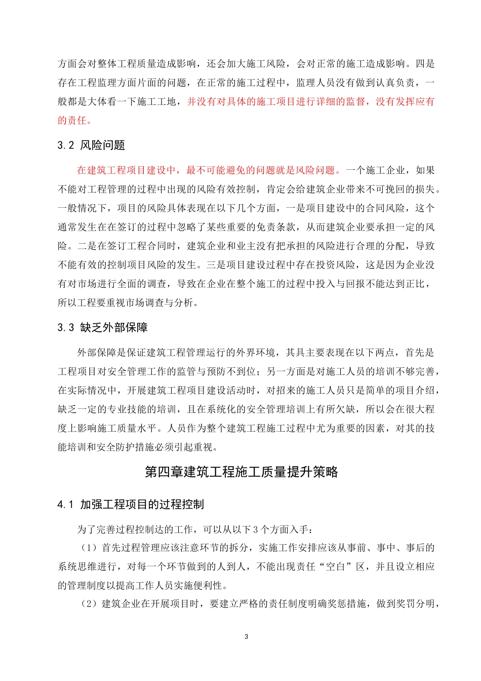 建筑工程质量控制与管理研究_第3页
