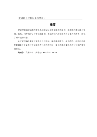 交通信号灯控制系统的设计